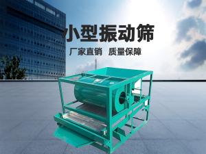 小型振動篩工作頻率和振幅如何正確選擇？ 